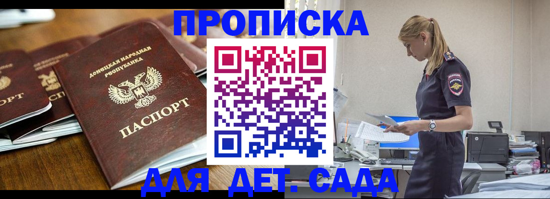 прописка для военкомата в Ак-Довураке