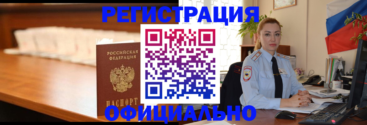 регистрация в Ак-Довураке