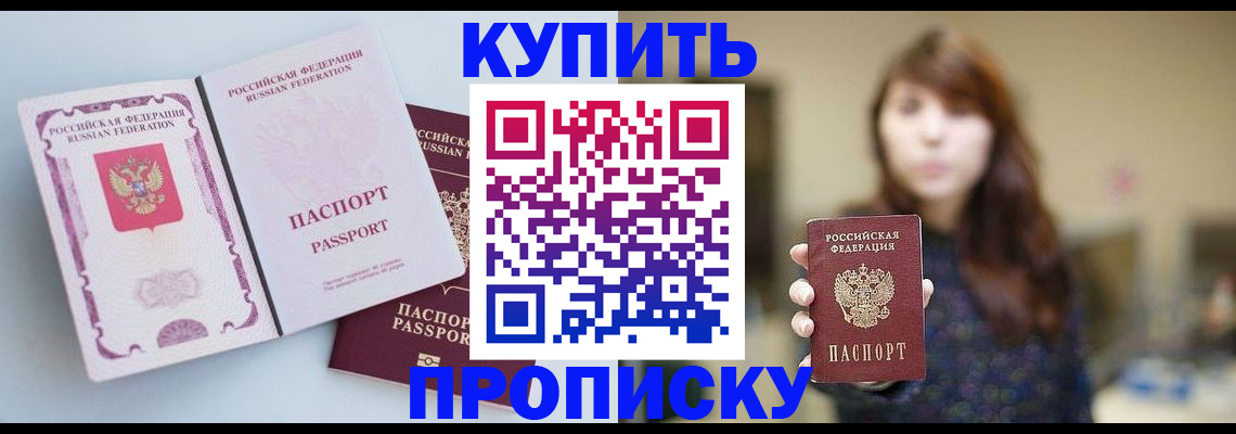 прописка регистрация в Ак-Довураке