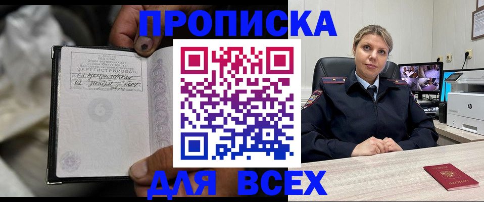 прописка в квартире в Ак-Довураке