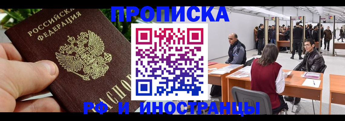 прописка штамп в Ак-Довураке