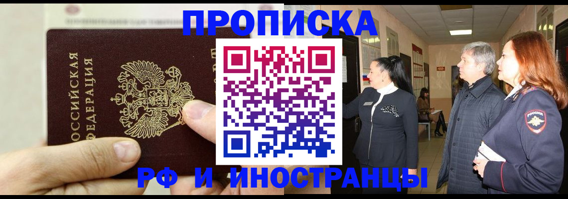 временная прописка в Ак-Довураке